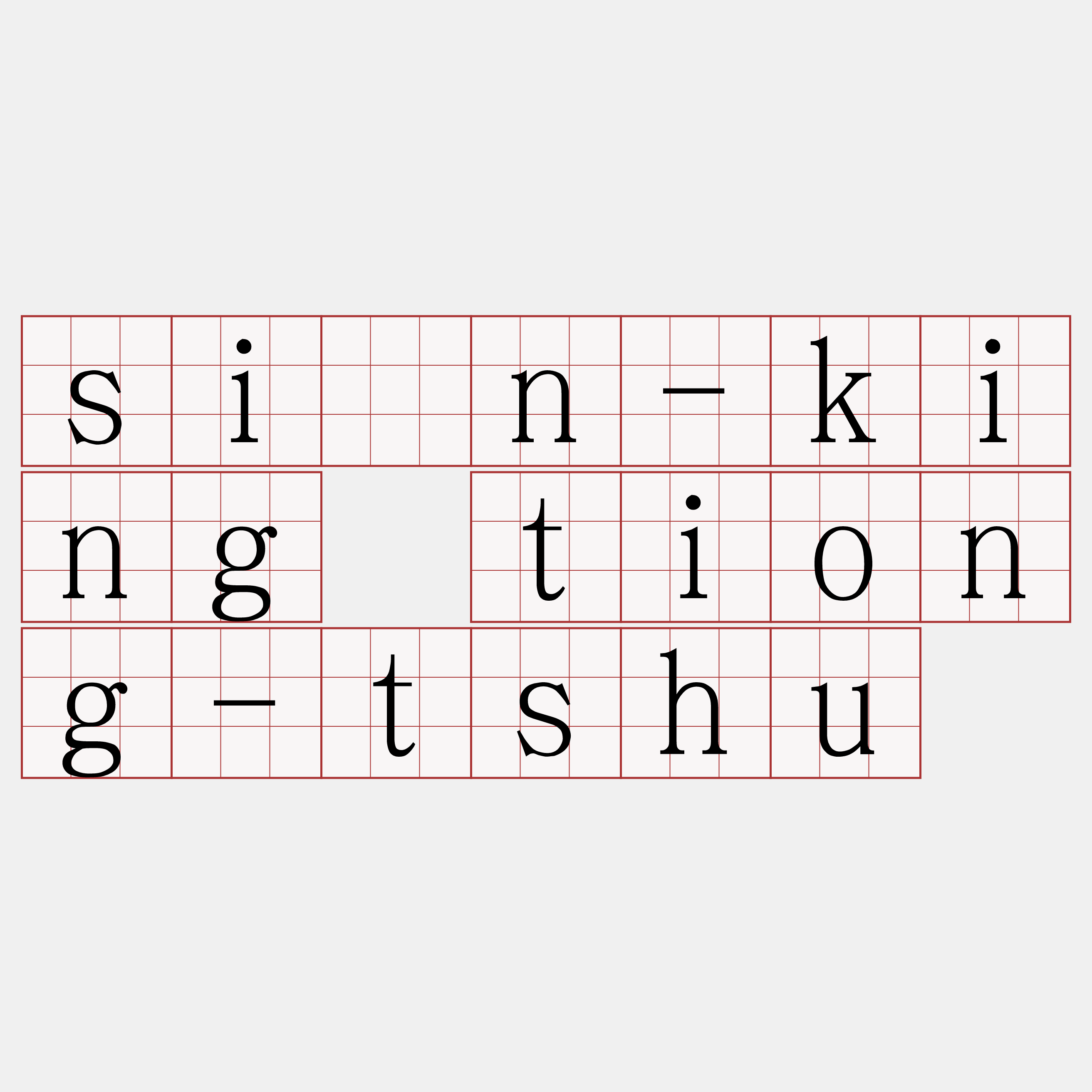 sîn-king tiong-tshu